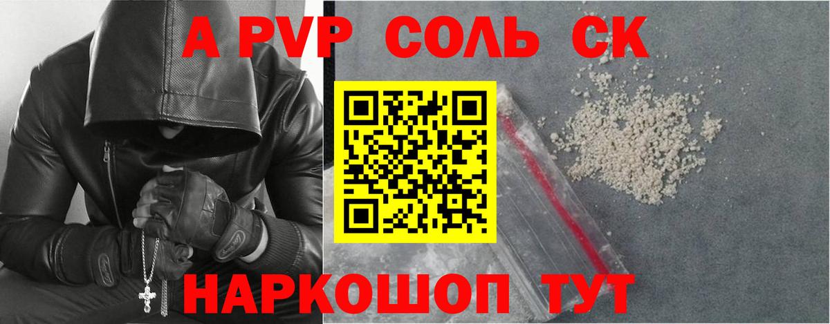 Alpha PVP Соль  Alpha PVP VHQ  Альфа ПВП крисы CK  Вход с VPN  Севастополь 