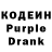 Кодеин Purple Drank Aleksandr Budnikov