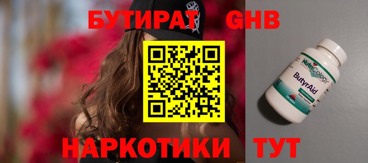 Бутират Butirat  БУТИРАТ  Севастополь  Вход с VPN 