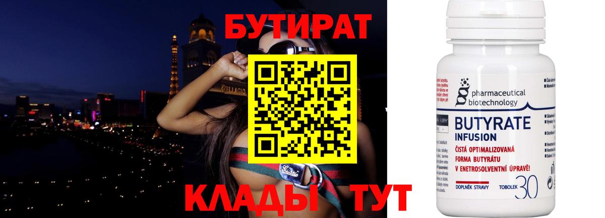 Бутират BDO 33% Севастополь