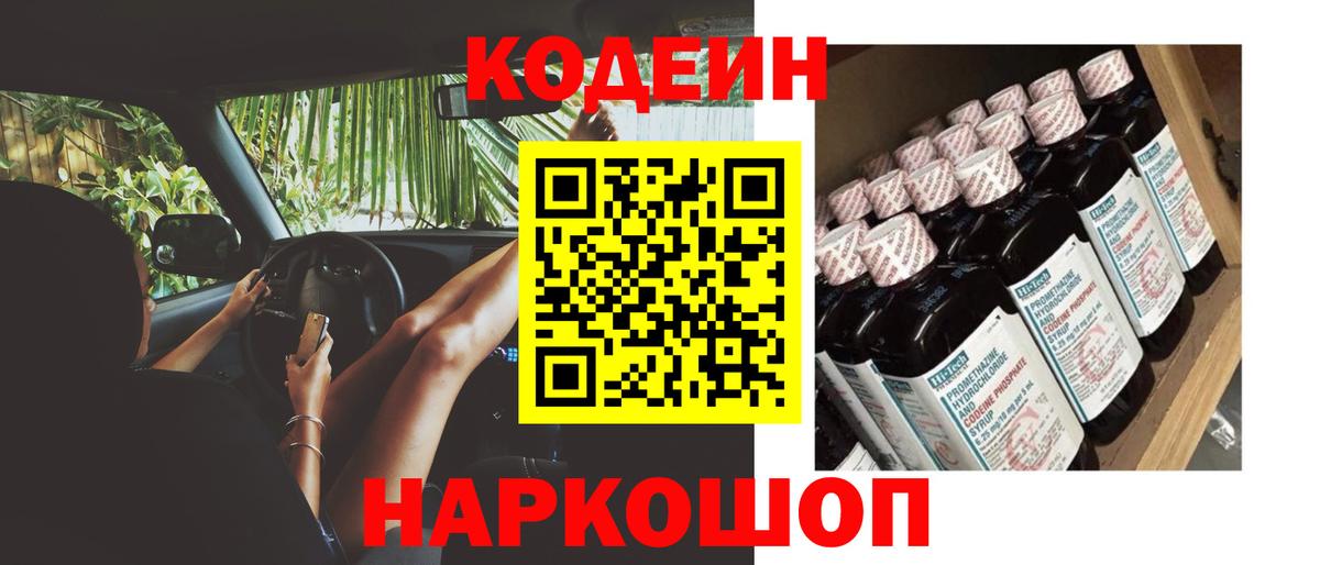 Севастополь  Codein напиток Lean (лин)  Вход с VPN  Кодеиновый сироп Lean Purple Drank 