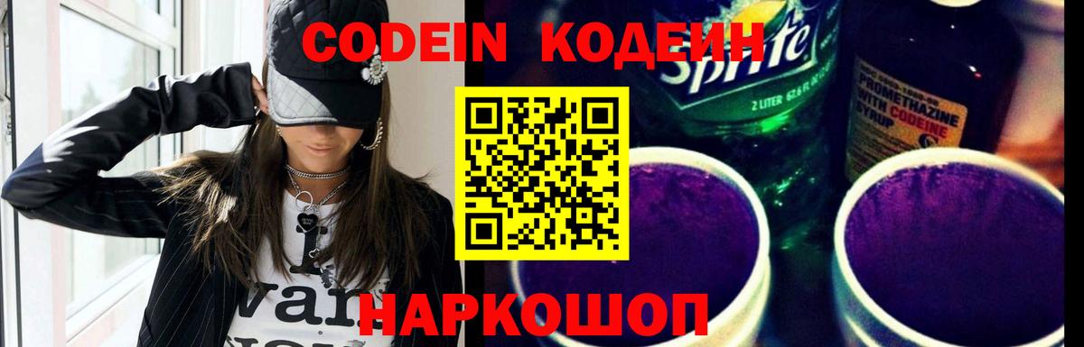 Кодеиновый сироп Lean напиток Lean (лин) Севастополь