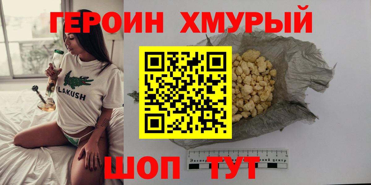 ГЕРОИН  Вход с VPN  Севастополь  Героин Афган 