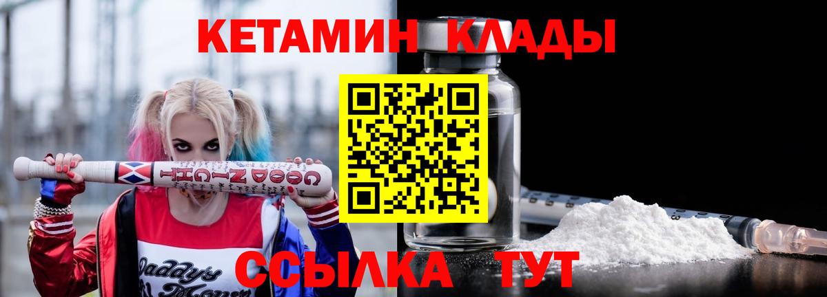 Кетамин VHQ  Вход с VPN  Севастополь 