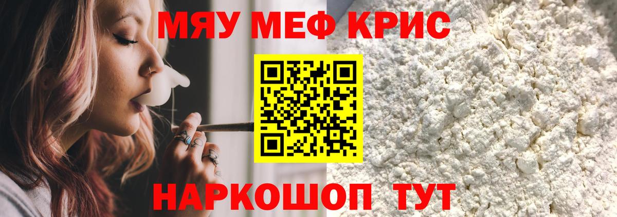 Мефедрон мука Севастополь