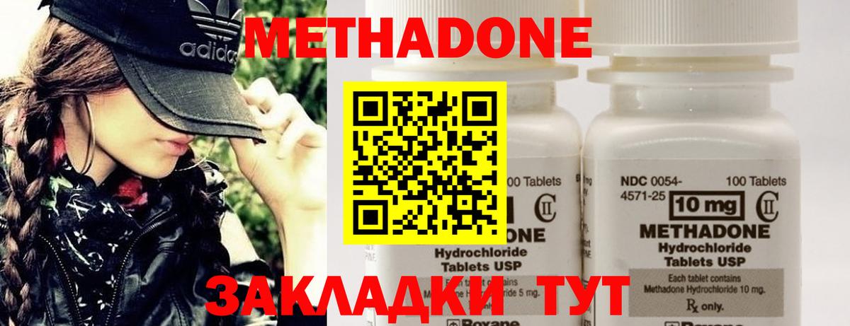 Метадон methadone  Метадон белоснежный  Севастополь  Вход с VPN 