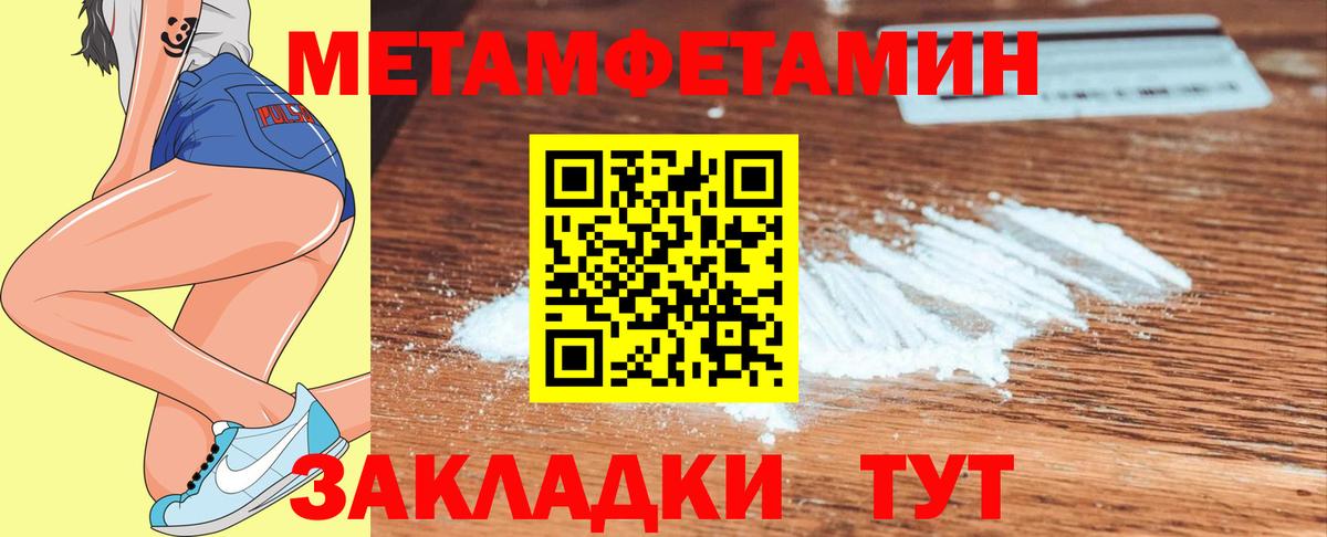Метамфетамин мет Севастополь